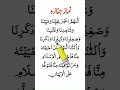 Download Lagu Namaz E Janaza Ki Dua | Allahummaghfirli hayyina wa mayyitina