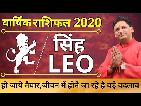 Download MP3 सिंह राशि 2020 राशिफल | Singh Rashi 2020 | Rashifal in Hindi | Leo Horoscope | राशिफल 2020