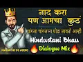 Download Lagu Naad Kara Pan Amcha Kuth - चांगला चांगलाना घोडा लावतो आम्ही - Dhol Mix - Dj Satish And Sachin