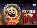 Download Lagu Jagannath Sloka | Sainik Dey | Avik Sur | Hallo