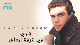                                    فارس كرم   قلبي في غرفة انعاش دندنها