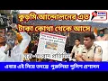 Download Lagu Kurmi News : কুড়মি আন্দোলনের এত টাকা কোথা থেকে আসে। এই তদন্ত শুরু করলো পুরুলিয়া পুলিশ প্রশাসন।