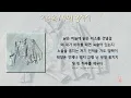 이승윤 - 무얼 훔치지 [가사]