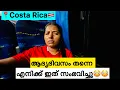 EP🇨🇷:1 ഇത്രയും Expensive രാജ്യം വേറെയില്ല😨😨/Costa Rica Central America border Crossing experience
