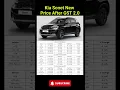 Kia Sonet New Price After GST 2.0 #kiamotorsindia #kiasonet #carnewstoday #ytshorts