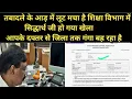 Download Lagu शिक्षकों के तबादले में बड़ा खेल म्यूचुअल के नाम पर जारी है गंगा लाभ देखिए बड़ा खुलासा