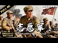 Download Lagu 【2025國慶檔電影】💥美軍火力瘋狂傾瀉！志願軍硬抗炮火，反手一擊震驚世界！ | 動作/戰爭 |暴風雨電影院 #動作電影 #戰爭電影 #志願軍 ##志愿军浴血奋战 #上甘岭 #movie