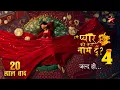 Download Lagu Iss Pyaar Ko Kya Naam Doon Season 4 : Ek Nayi Love Story | New Promo | Ep 01 | Soon | Daily Dramaa 