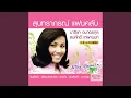 Download Lagu Ya Thamhai Cham Ik Loei