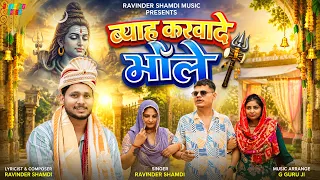  ravinder shamdi byaah karwade bhole new bhole baba song bhole song 2026