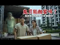 Download Lagu Can I Move House During The Ghost Month?｜灵度空间 Haunting Grounds [ENG SUBS]
