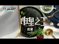 【料理之王2】EP7花絮｜林又立、Fred 烘焙王高手過招 半夜睡不著覺你會...？｜廚佛瑞德 Lulu黃路梓茵 阿發師｜CooKing2