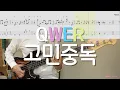 Download Lagu 요즘 해야하는 곡이라고?│QWER - 고민중독│베이스 악보│BASS TAB