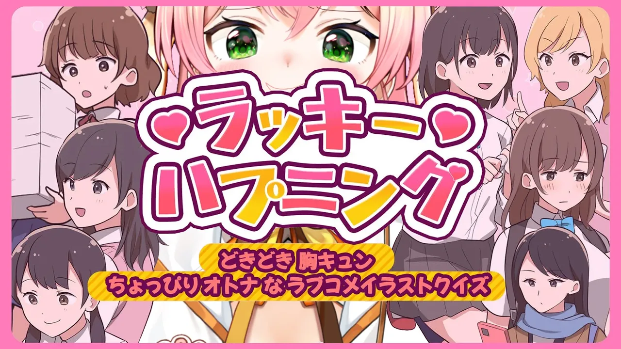 ラッキースケベをいたって真剣に真面目な顔で探します。※キッズ注意えっちな可能性があります【ラッキーハプニング】