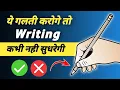 English Writing How To Improve English Handwriting Hindi Hand Writing 2026
