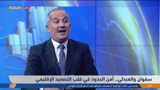 سفوان والعبدلي   أمن الحدود في قلب التصعيد الإقليميضيف النشرة  غانم العابد دندنها