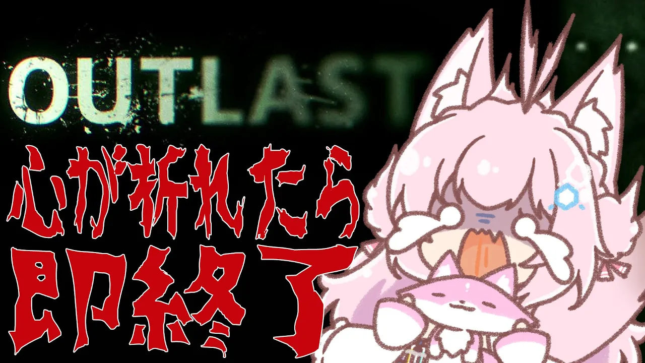 【OUTLAST】深夜に精神病院を調査に行く（いやですこわいです）【博衣こより/ホロライブ】