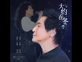 大約在冬季2019