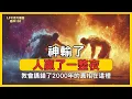 Lagu 【信仰101】聖經最離譜的一夜: 神跟人摔跤8小時, 居然輸了? | 你一輩子遇不見神的真正原因 | 主日說我需要神, 週一還是靠自己?