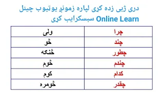 Dari To Pashto Pashto To Dari Lesson 10 100 Free Course Online Learn 