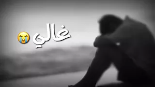 الي فقد له شخص غالي دندنها