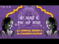 Download Lagu Mor Mahamai Ke Aangna Remix Dj Anshul Nagri x Dj Chandu | 2025 #dj #djanshulnagri #djremix #djviral 