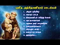 Lagu புனித அந்தோனியார் பக்தி பாடல்கள்|St Antony's Songs| Jesus|Mary|Church|Saints|Arul Thedal| Fr Manuvel