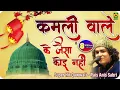 Download Lagu Qawwali Video  - Kamli Wale Ke Jaisa Koi Nahi - Anis Sabri Ki Qawwali - Super Hit Qawwali - Mohammad