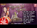 Download Lagu Shamda Ho Shamda 1 | શામળા હો શામળા | Full Album | Hemant Chauhan | Soor Mandir Gujarati Bhajan