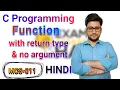 Function with return type and no argument C programming Hindi MCS-011
