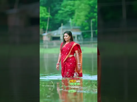 মানুষ রুপের মানুষ আমি,জানতে রাজা ধীরাজ তুমি #eaglemusic #song #shorts #shortsvideo