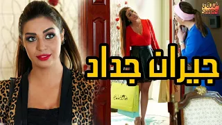 العرض الاول والحصري لقصة جيران جداد في حلقة واحدة 