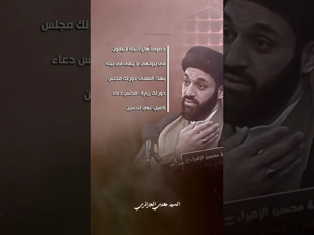⁣ليلة الجمعة هي ليلة زيارة سيد الشهداء