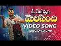 Download Lagu OMERUPULA MERISINDI FOLK SONG | LINGIDI RAGHU | LYRICS KRISHNA KUMARR{ VILLAGE VEERAYYA} | RAGHU TV