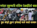 Download Lagu मनोहराको सुकुम्बासि बस्तिमा Balen shah को टिमलाई देखाईदियो चाख मुख छोड्दै लखाटे स्थानियले Balen News