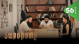 Տաքսիստը, Սերիա 56 / Taxisty