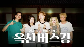 다시 여행 - 옥천 편 ep2. Journey Again(OKCHEON city ep.2)