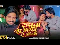 Download Lagu #Video - रूपवा तोर निरेखु | #Pankaj Matalbi Yadav | Rupwa Tor Nirekhu Ye Dhaniya | New Song 2025