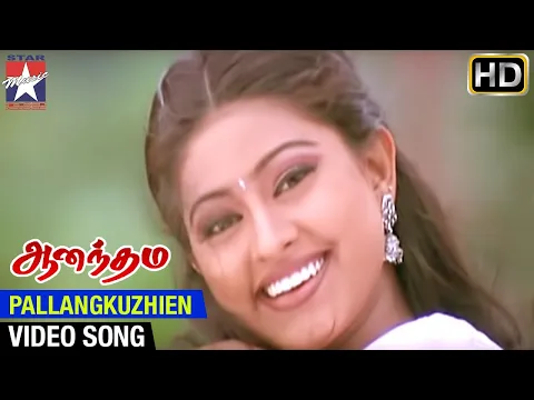 Download MP3 Anandham Tamil Movie HD | Pallangkuzhiyin Song | Sneha | Abbas | Mammootty | Rambha | SA Rajkumar