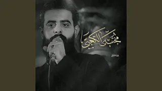 شفت المهر مايل دندنها