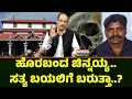 Lagu Dharmasthala Case | Shashidhar Bhat | ಹೊರಬಂದ ಚಿನ್ನಯ್ಯ.. ಸತ್ಯ ಬಯಲಿಗೆ ಬರುತ್ತಾ..? | SNK