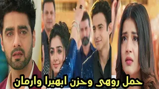 مسلسل امنيه وأن تحققت الحلقه 515 حمل روهى وحزن ابهيرا وارمان 