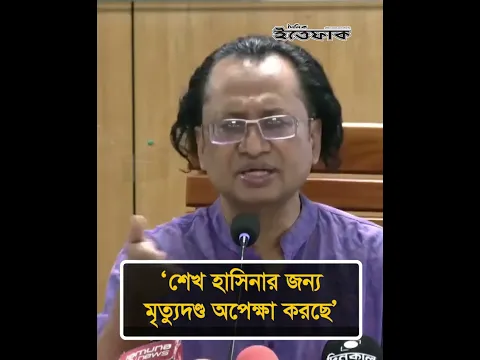 শেখ হাসিনাকে আমরা ধ'রে নিয়ে আসতে চাই: তথ্য উপদেষ্টা #sheikhhasina #zahedurrahman #ittefaq