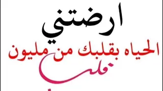 لو أن القلوب ت هدى لأهديتك قلبي 