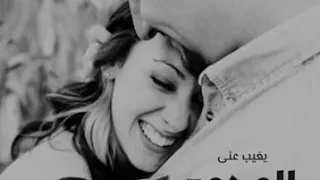 وبتسأل ياحبيبى   عفاف راضى دندنها