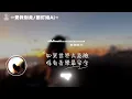愛我別走/ 圖釘姐AI | Love me and don't leave/Pin sister ai｜原唱：張震嶽｜『愛我別走如果你說 你不愛我不要聽見你真的說出口』