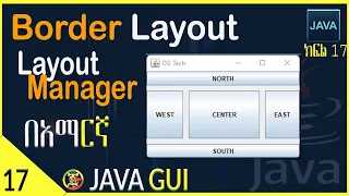 Java GUI Border layout Java GUI Tutorial in Amharic