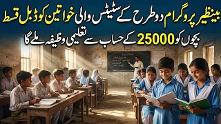 BISP Portal Status update| Student Wazifa 25000 | 8171 New Update Students | Bisp New Qist @ary