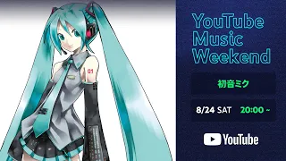 Hatsune Miku Hatsune Miku MAGICAL MIRAI 2023 In TOKYO Final Show YouTube Music Weekend 8 0 Cut 