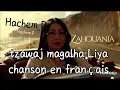 الأغنية التي اشعلت التيك توك انا منويت فراقو بلفرنسية😍/tzawaj magalha Liya chanson en français